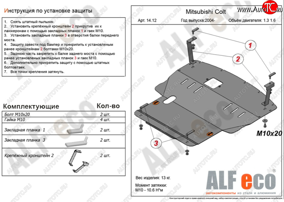 5 999 р. Защита картера двигателя и КПП (V-1,3; 1,5; 1,6; большая) ALFECO Mitsubishi Colt Z30 хэтчбэк 5 дв. дорестайлинг (2002-2009) (Сталь 2 мм)  с доставкой в г. Йошкар-Ола