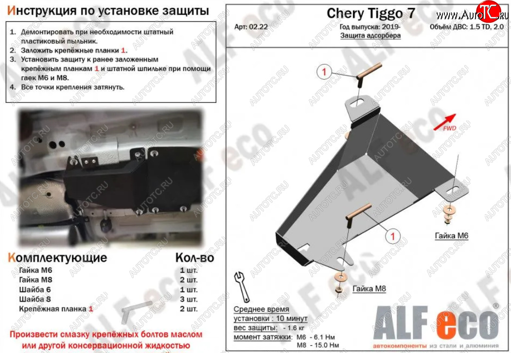 4 499 р. Защита адсорбера (V-1,5T; 2,0) ALFECO  Chery Tiggo 7 (2020-2025) (Алюминий 2 мм)  с доставкой в г. Йошкар-Ола