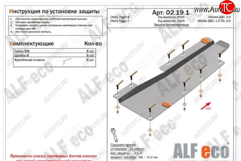 6 199 р. Защита топливопровода (V-1,5T; 2,0) ALFeco  Chery Tiggo 7 (2020-2025) (Алюминий 3 мм)  с доставкой в г. Йошкар-Ола