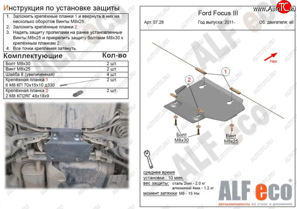 4 499 р. Защита адсорбера ALFECO  Ford Focus  3 (2010-2019) универсал дорестайлинг, хэтчбэк дорестайлинг, седан дорестайлинг, седан рестайлинг, универсал рестайлинг, хэтчбэк рестайлинг (Алюминий 3 мм)  с доставкой в г. Йошкар-Ола