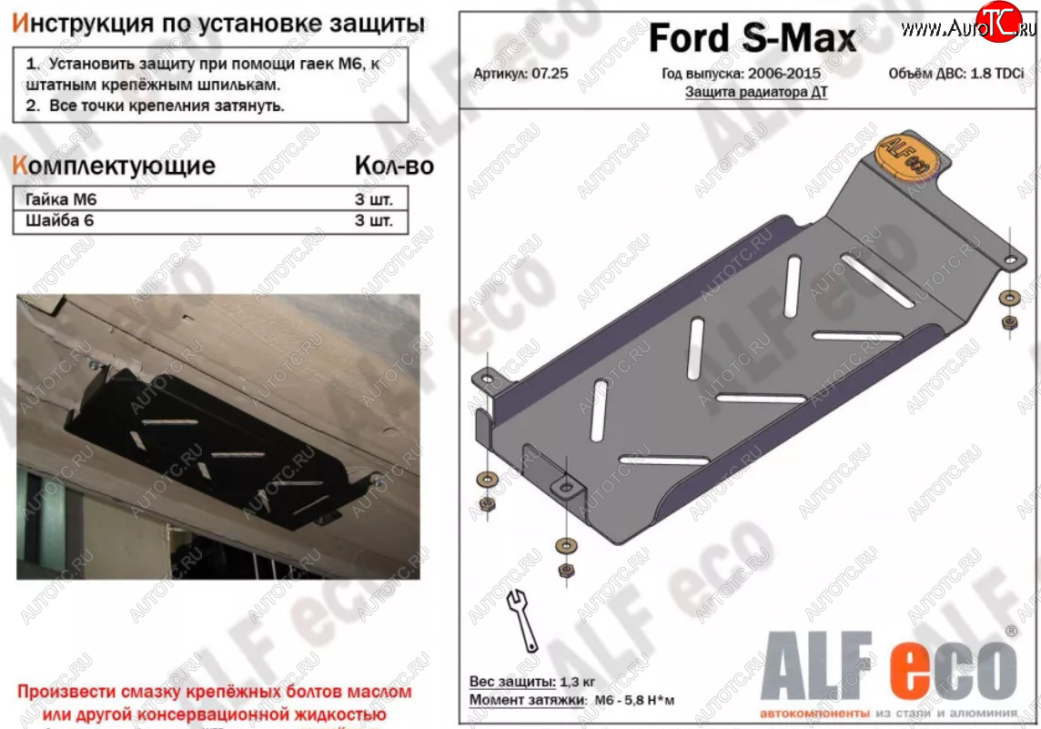 4 199 р. Защита радиатора двигателя (V-1.8 TDCi) ALFECO  Ford S-Max  1 (2006-2015) дорестайлинг, рестайлинг (Алюминий 3 мм)  с доставкой в г. Йошкар-Ола