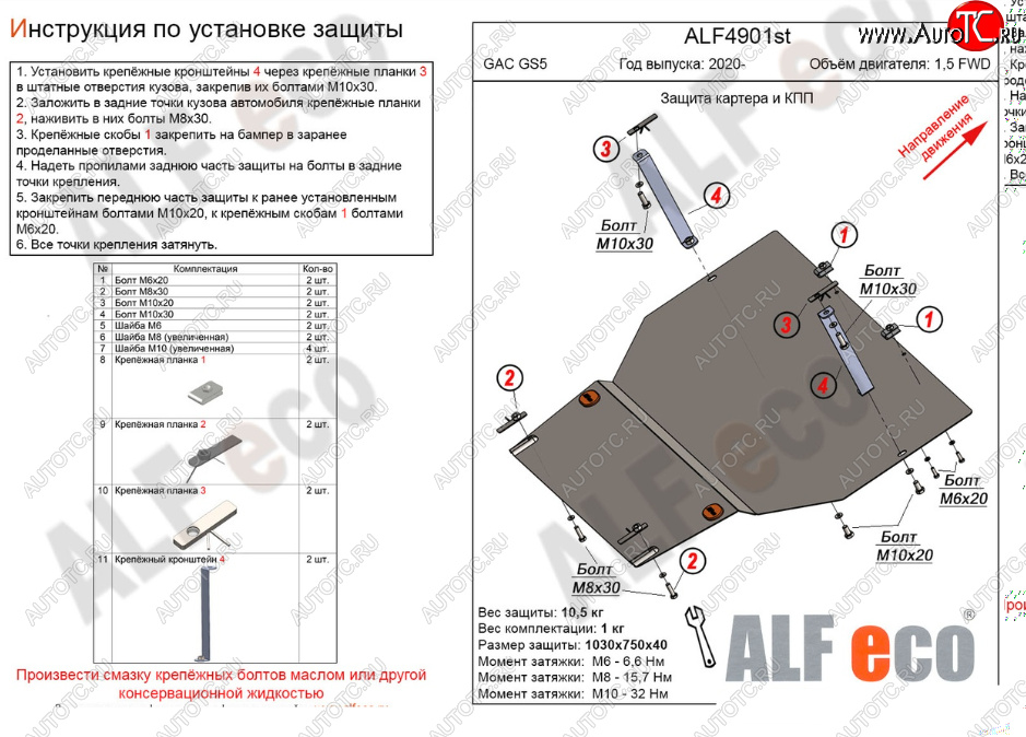 13 799 р. Защита картера двигателя и КПП (V-1,5 FWD) ALFECO  GAC GS5 (2018-2025) (Алюминий 3 мм)  с доставкой в г. Йошкар-Ола