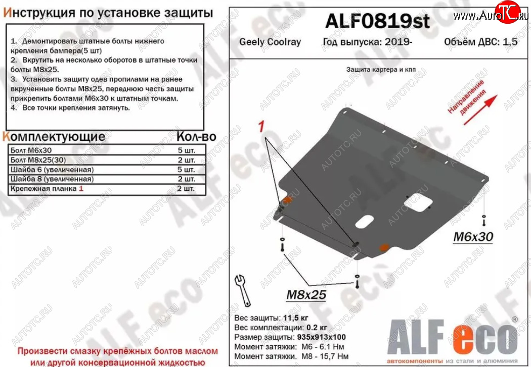 13 299 р. Защита картера двигателя и КПП (V-1,5) ALFECO  Geely Coolray  SX11 (2018-2023) дорестайлинг (Алюминий 3 мм)  с доставкой в г. Йошкар-Ола