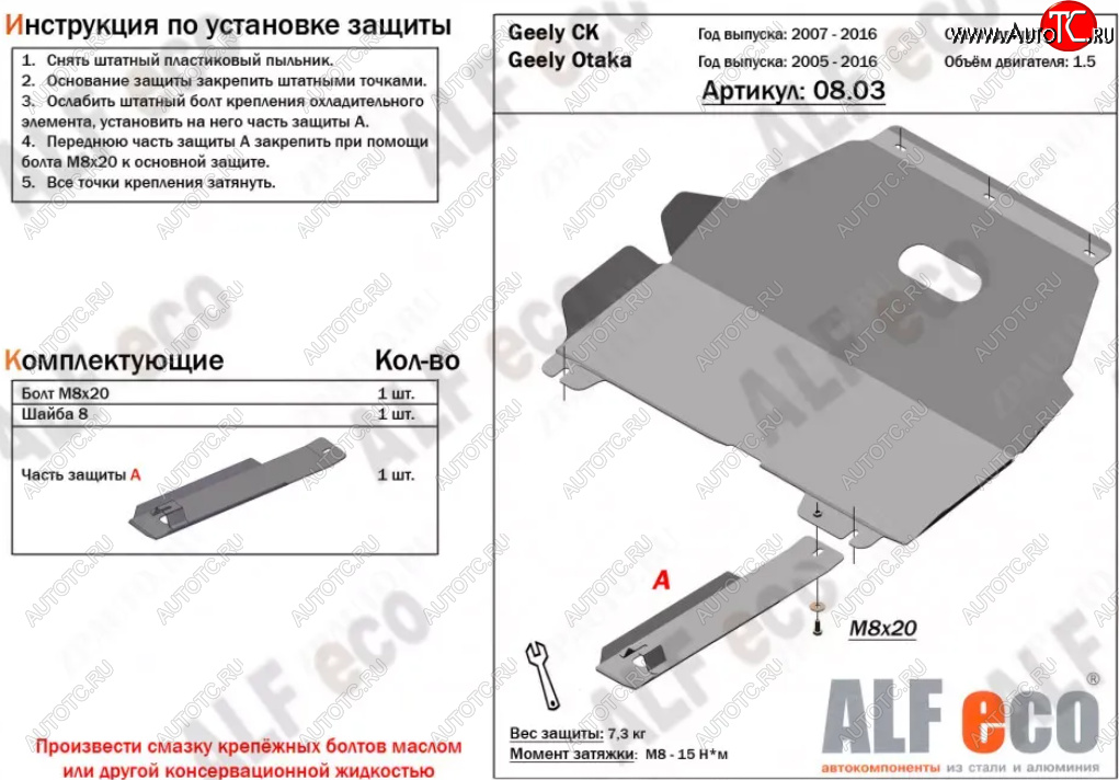 11 299 р. Защита картера двигателя и КПП (V-1,5) Alfeco  Geely Otaka (2006-2009) (Алюминий 3 мм)  с доставкой в г. Йошкар-Ола