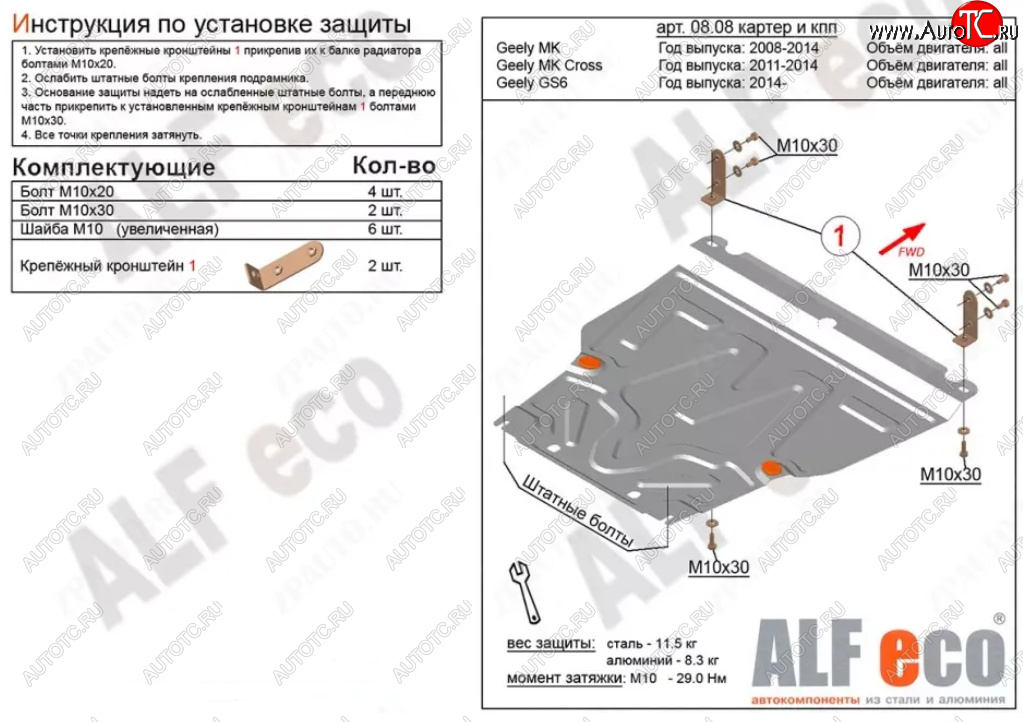 12 499 р. Защита картера двигателя и КПП Alfeco  Geely MK (2006-2015) (Алюминий 3 мм)  с доставкой в г. Йошкар-Ола