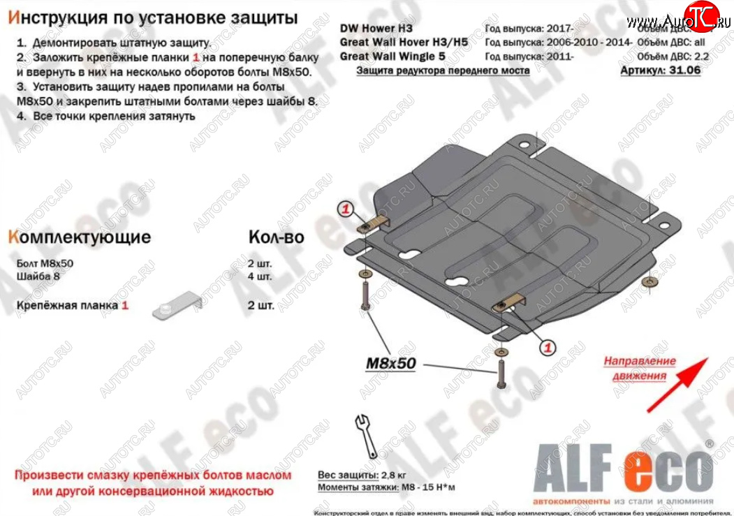 4 299 р. Защита редуктора переднего моста Alfeco Great Wall Hover  дорестайлинг (2006-2010) (Алюминий 3 мм)  с доставкой в г. Йошкар-Ола