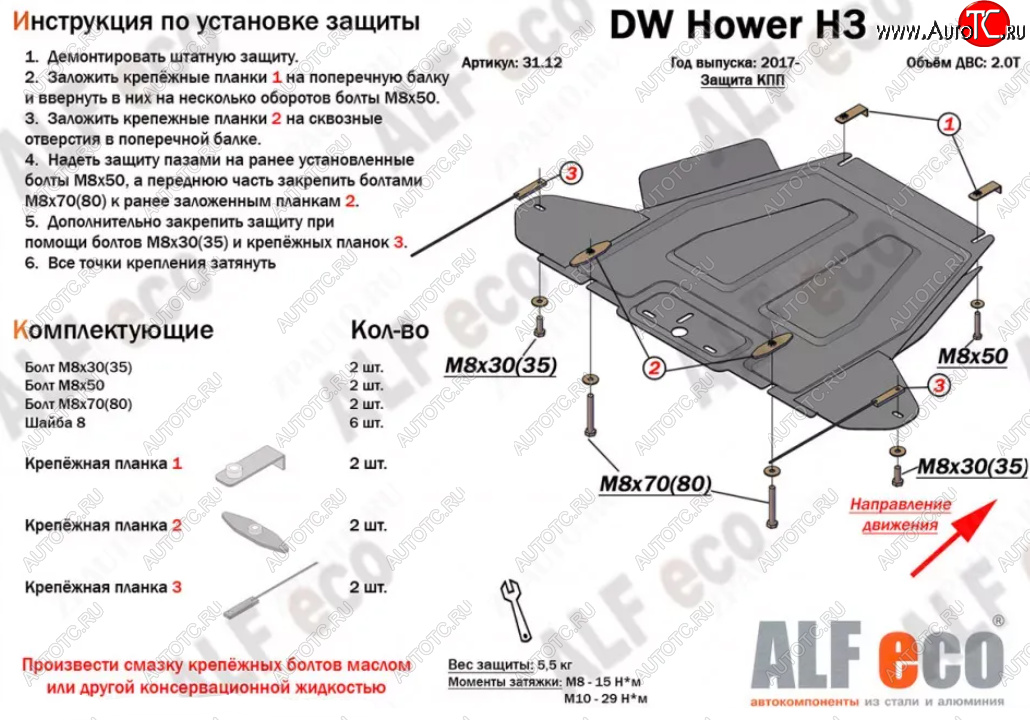 7 999 р. Защита КПП (V-2,0T) Alfeco  Great Wall Hover H3 (2017-2025) (Алюминий 4 мм)  с доставкой в г. Йошкар-Ола