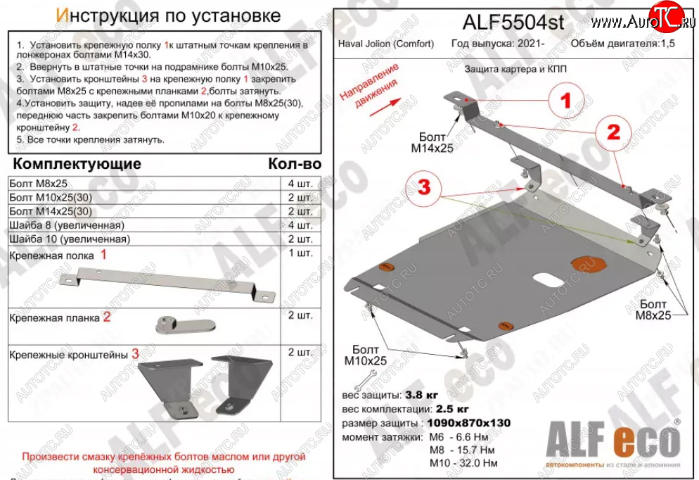 13 299 р. Защита картера двигателя и КПП (V-1,5, компл. Comfort) ALFECO  Haval Jolion (2020-2025) дорестайлинг, рестайлинг (Алюминий 3 мм)  с доставкой в г. Йошкар-Ола