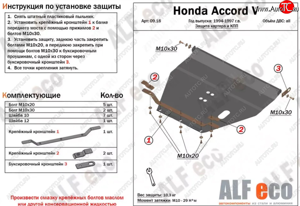 13 599 р. Защита картера двигателя и КПП (V-2,0; 2,3) Alfeco  Honda Accord ( 5 CD,  5 CE) (1995-1997) седан рестайлинг, универсал рестайлинг (Алюминий 3 мм)  с доставкой в г. Йошкар-Ола