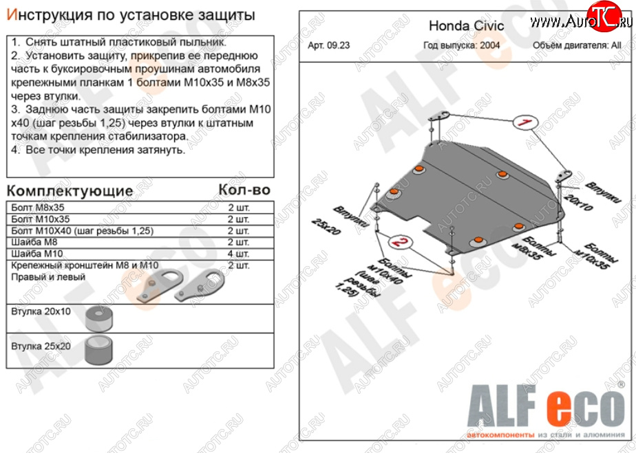 14 399 р. Защита картера двигателя и КПП (на авто без стабилизатора) ALFECO  Honda Civic ( ES,  EU) (2000-2006) седан дорестайлинг, хэтчбэк 5 дв. дорестайлинг,  хэтчбэк 5 дв. рестайлинг, седан рестайлинг  с доставкой в г. Йошкар-Ола