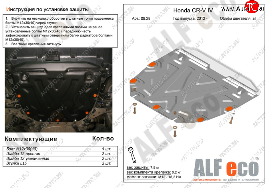 11 599 р. Защита картера двигателя и КПП (V-2,4) Alfeco  Honda CR-V  RM1,RM3,RM4 (2012-2015) дорестайлинг (Алюминий 3 мм)  с доставкой в г. Йошкар-Ола