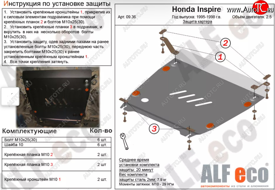 10 299 р. Защита картера двигателя и КПП (V-2,5) ALFECO  Honda Inspire  2 (1995-1998) UA1, UA2, UA3 (Алюминий 3 мм)  с доставкой в г. Йошкар-Ола