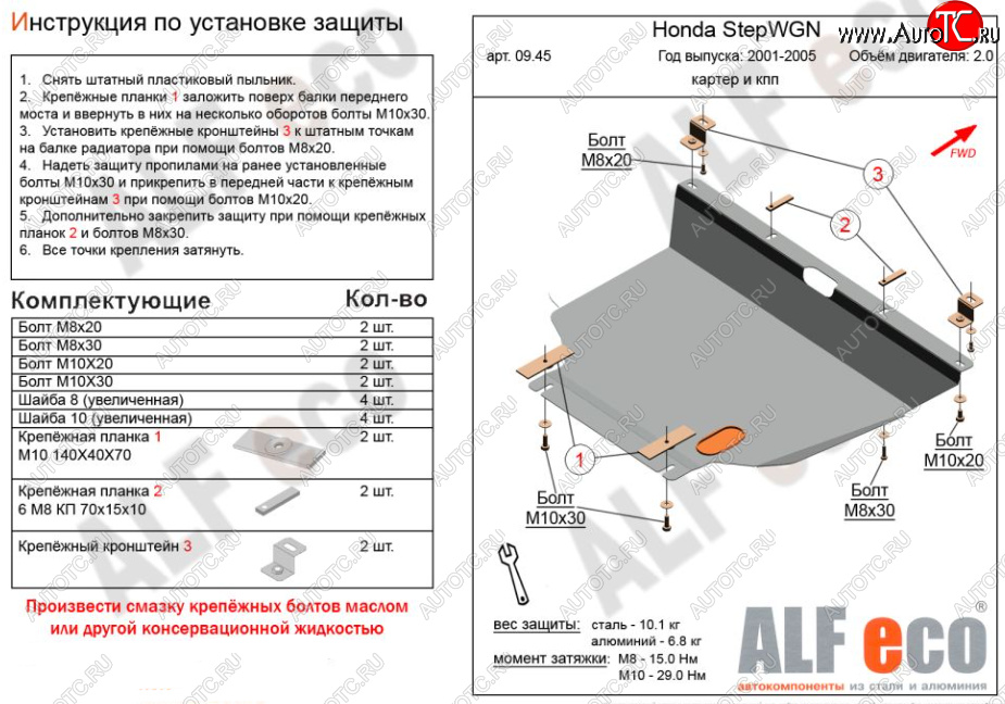 12 499 р. Защита картера двигателя и КПП (V-2,0, 2WD) ALFECO  Honda StepWagon  RF3,RF4 (2001-2005) минивэн дорестайлинг, минивэн рестайлинг (Алюминий 3 мм)  с доставкой в г. Йошкар-Ола