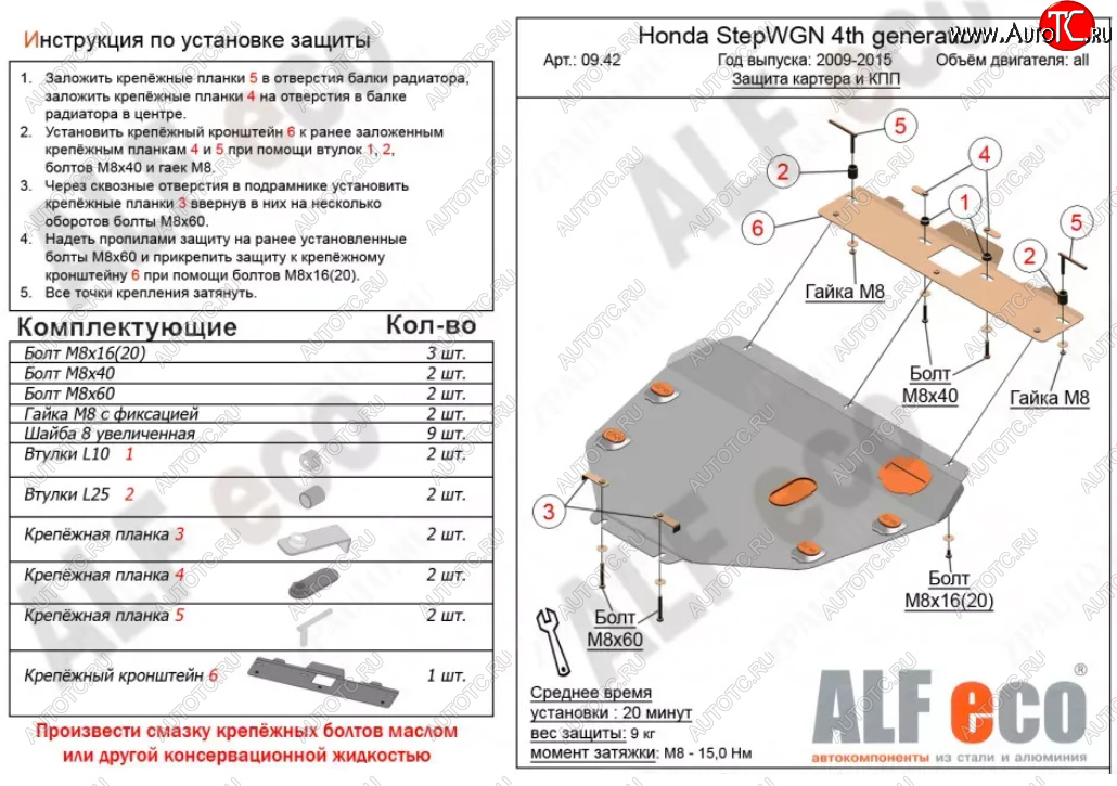 11 499 р. Защита картера двигателя и КПП (2WD) Alfeco  Honda StepWagon  RK (2009-2015) минивэн дорестайлинг, минивэн рестайлинг (Алюминий 3 мм)  с доставкой в г. Йошкар-Ола