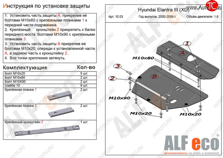 15 599 р. Защита картера двигателя и КПП (2 части) Alfeco  Hyundai Elantra ( XD,  XD2) (2000-2010) седан дорестайлинг, рестайлинг седан (Алюминий 4 мм)  с доставкой в г. Йошкар-Ола