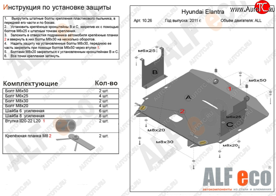 13 699 р. Защита картера двигателя и КПП Alfeco  Hyundai Elantra  MD (2010-2016) дорестайлинг, рестайлинг (Алюминий 3 мм)  с доставкой в г. Йошкар-Ола