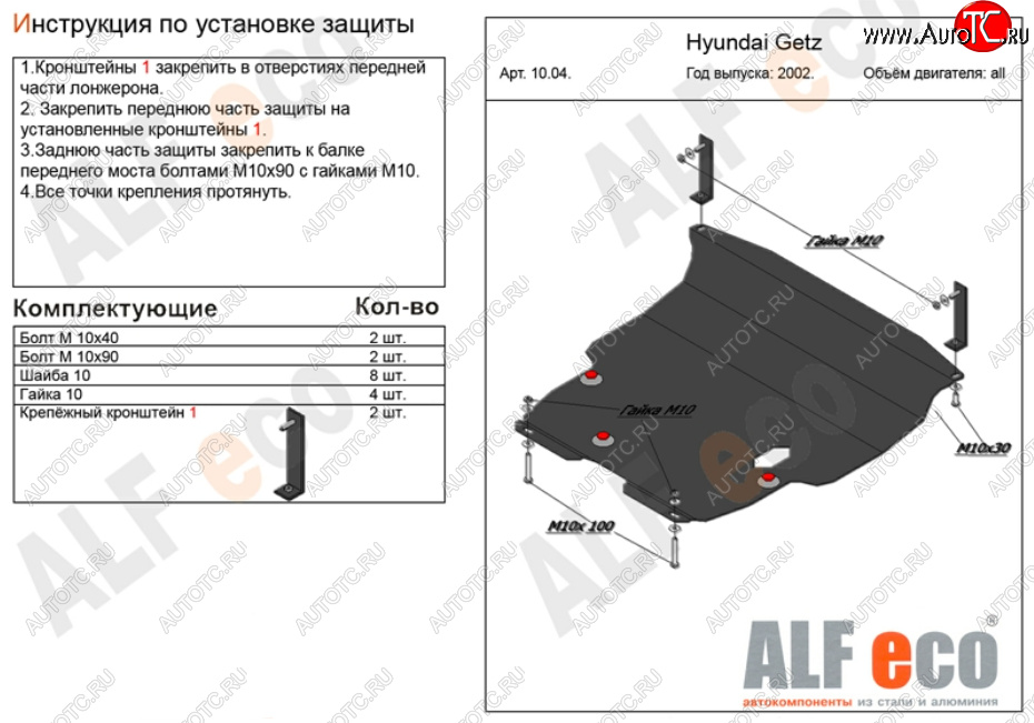 15 499 р. Защита картера двигателя и КПП Alfeco  Hyundai Getz  TB (2002-2011) хэтчбэк 5 дв. дорестайлинг, хэтчбэк 3 дв. рестайлинг (Алюминий 3 мм)  с доставкой в г. Йошкар-Ола