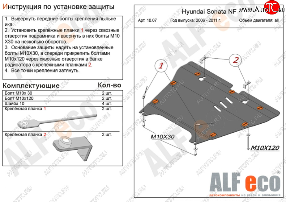 14 999 р. Защита картера двигателя и КПП Alfeco  Hyundai Grandeur  TG (2005-2009) дорестайлинг (Алюминий 3 мм)  с доставкой в г. Йошкар-Ола