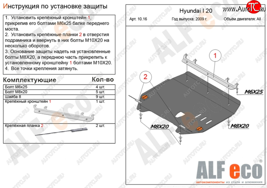 11 599 р. Защита картера двигателя и КПП Alfeco  Hyundai i20  PB (2008-2012) хэтчбэк дорестайлинг (Алюминий 3 мм)  с доставкой в г. Йошкар-Ола