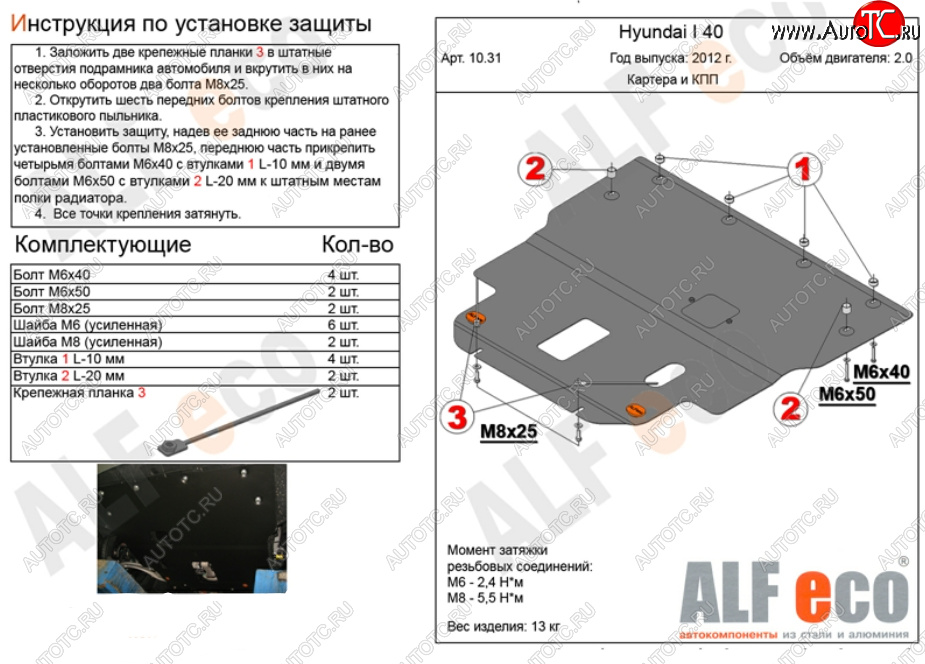 15 899 р. Защита картера двигателя и КПП (V-2,0) Alfeco  Hyundai I40  1 VF (2011-2019) дорестайлинг седан, дорестайлинг универсал, рестайлинг седан, рестайлинг универсал (Алюминий 3 мм)  с доставкой в г. Йошкар-Ола