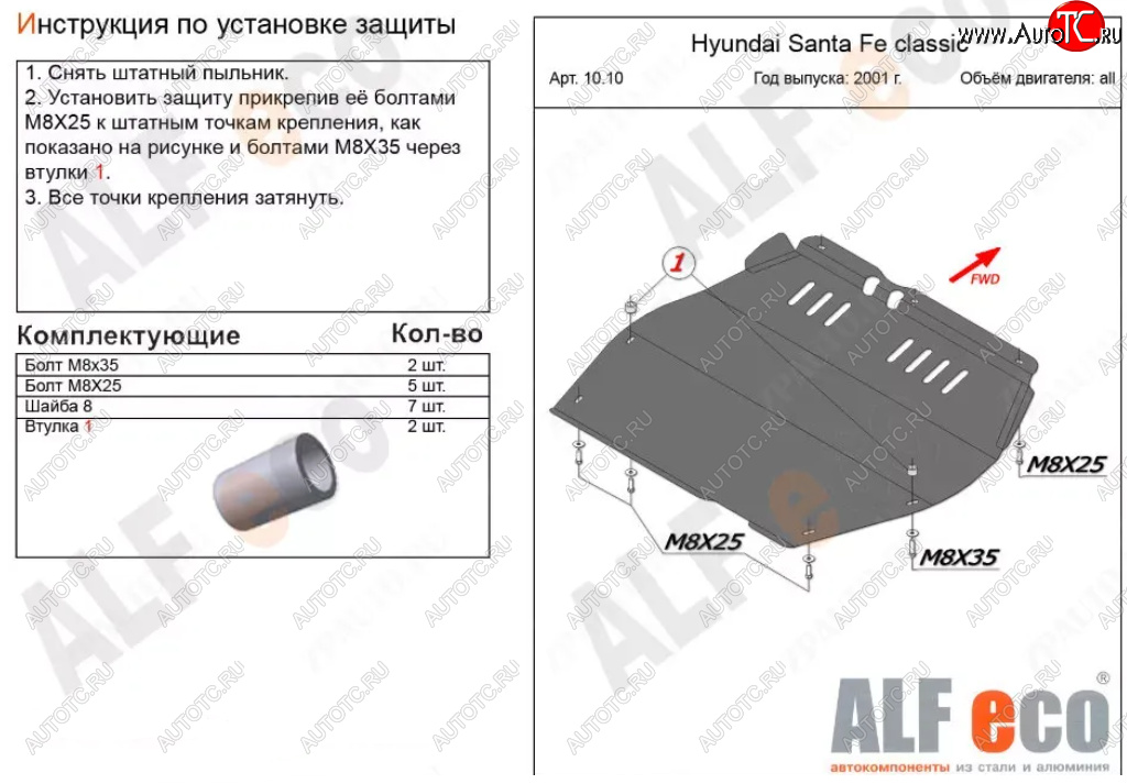 12 899 р. Защита картера двигателя и КПП Alfeco  Hyundai Santa Fe  SM (2000-2012) (Алюминий 3 мм)  с доставкой в г. Йошкар-Ола