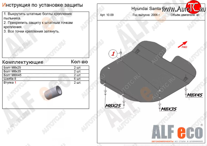 12 899 р. Защита картера двигателя и КПП Alfeco  Hyundai Santa Fe  CM (2006-2012) дорестайлинг, рестайлинг (Алюминий 3 мм)  с доставкой в г. Йошкар-Ола