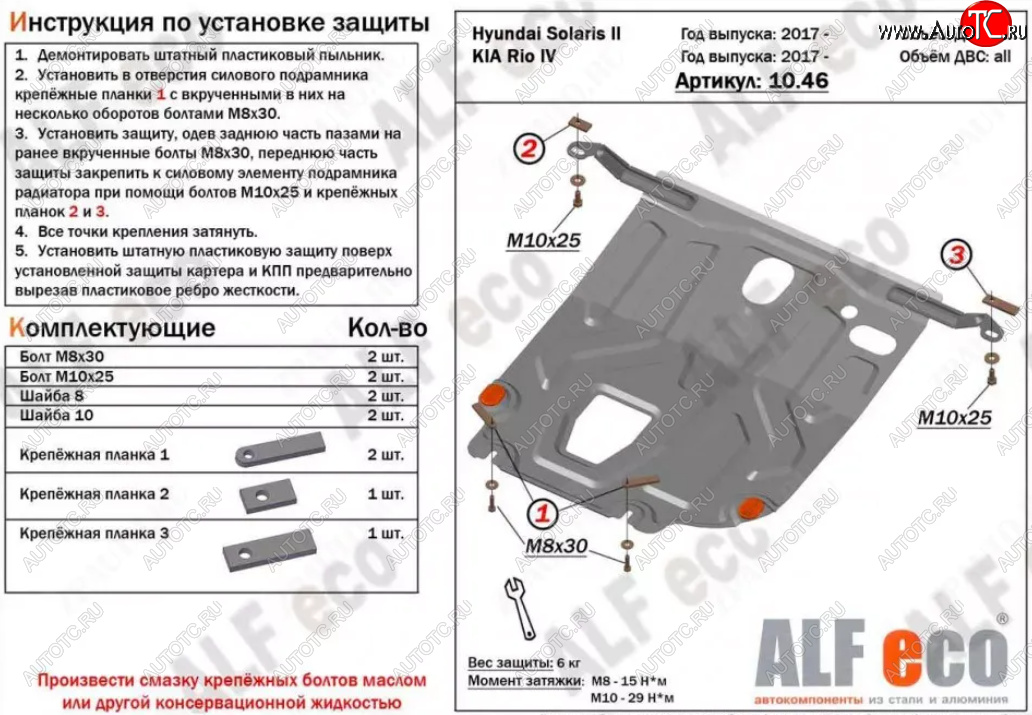 7 249 р. Защита картера двигателя и КПП (установка под пыльник) ALFECO  Hyundai Solaris  HCR (2017-2022) седан дорестайлинг, седан рестайлинг (Алюминий 4 мм)  с доставкой в г. Йошкар-Ола