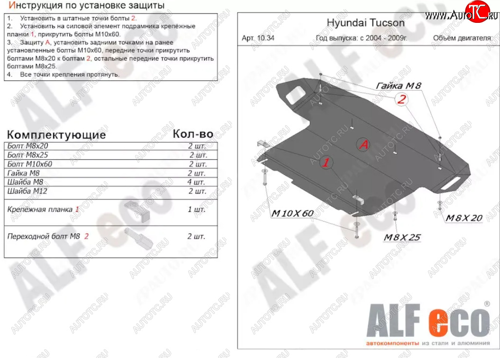 14 299 р. Защита картера двигателя и КПП (большая) Alfeco  Hyundai Tucson  JM (2004-2010) (Алюминий 3 мм)  с доставкой в г. Йошкар-Ола