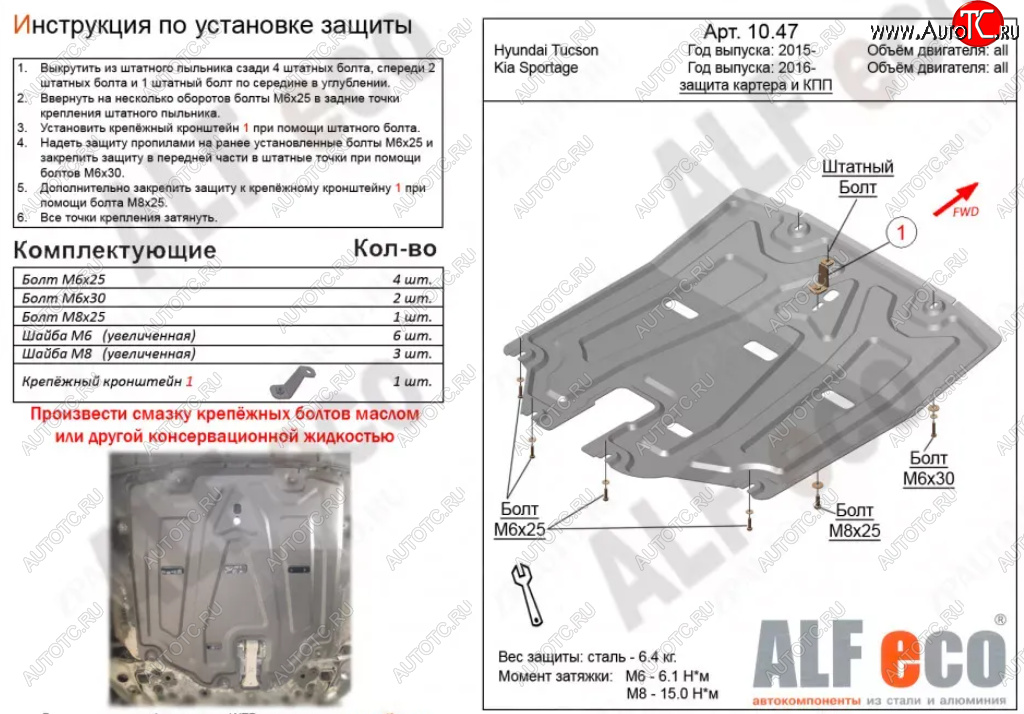 11 999 р. Защита картера двигателя и КПП Alfeco  Hyundai Tucson  TL (2015-2021) дорестайлинг, рестайлинг (Алюминий 3 мм)  с доставкой в г. Йошкар-Ола