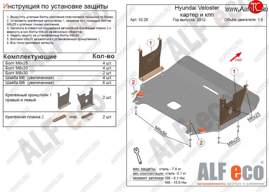 11 499 р. Защита картера двигателя и КПП Alfeco  Hyundai Veloster  FS (2011-2018) дорестайлинг, рестайлинг (Алюминий 3 мм)  с доставкой в г. Йошкар-Ола