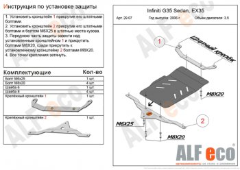 4 999 р. Защита КПП (V-3,5) ALFECO  INFINITI EX35  J50 (2007-2013) (Алюминий 3 мм)  с доставкой в г. Йошкар-Ола. Увеличить фотографию 1