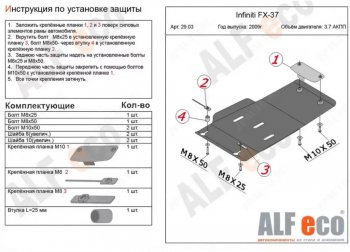 6 649 р. Защита КПП (V-3,7) ALFECO  INFINITI FX37  S51 (2008-2013) дорестайлинг, рестайлинг (Алюминий 3 мм)  с доставкой в г. Йошкар-Ола. Увеличить фотографию 1