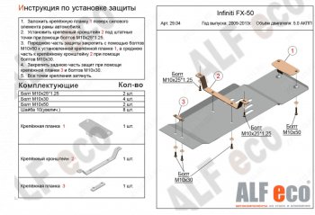 7 999 р. Защита КПП (V-5,0) ALFECO  INFINITI FX50  S51 (2008-2014) дорестайлинг, рестайлинг (Алюминий 3 мм)  с доставкой в г. Йошкар-Ола. Увеличить фотографию 1