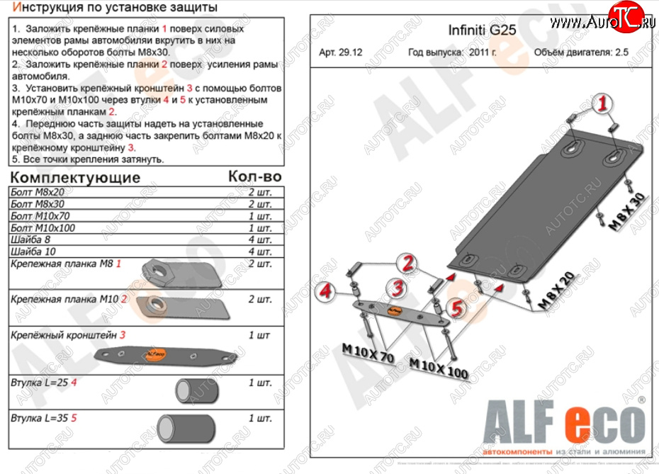 6 199 р. Защита КПП (V-2,5) ALFECO  INFINITI G25  V36 (2010-2014) рестайлинг (Алюминий 3 мм)  с доставкой в г. Йошкар-Ола