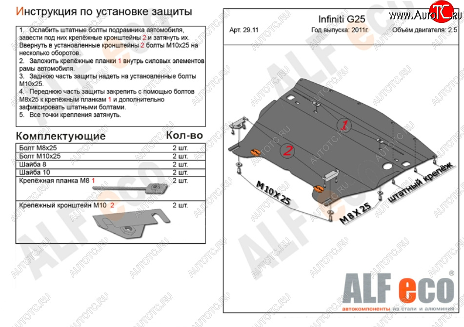 12 399 р. Защита картера двигателя (V-2,5) Alfeco  INFINITI G25  V36 (2010-2014) рестайлинг (Алюминий 3 мм)  с доставкой в г. Йошкар-Ола