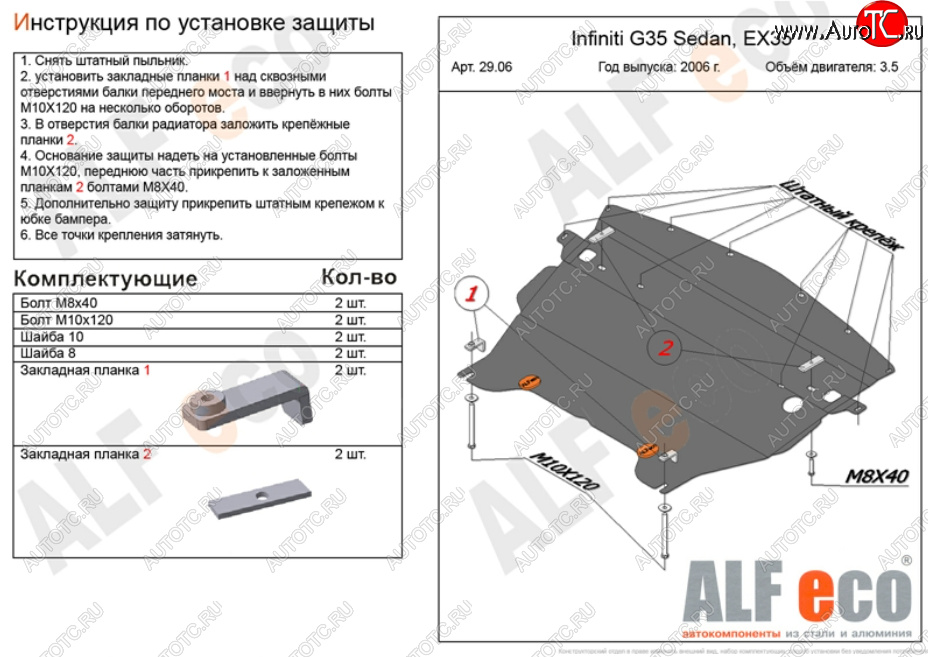 12 399 р. Защита картера двигателя (V-3,5) Alfeco  INFINITI G35  V36 (2006-2015) седан (Алюминий 3 мм)  с доставкой в г. Йошкар-Ола