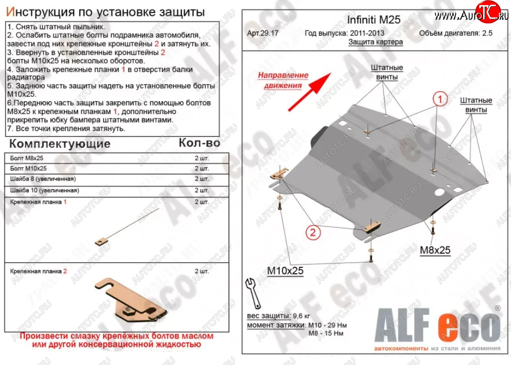 13 899 р. Защита картера двигателя (V-2,5) Alfeco  INFINITI M25  Y51 (2010-2014) (Алюминий 3 мм)  с доставкой в г. Йошкар-Ола