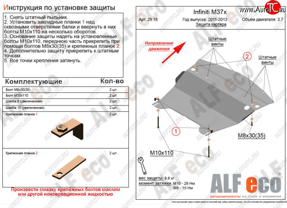 13 899 р. Защита картера двигателя (V-3,7) Alfeco  INFINITI M37  Y51 (2009-2014) (Алюминий 3 мм)  с доставкой в г. Йошкар-Ола