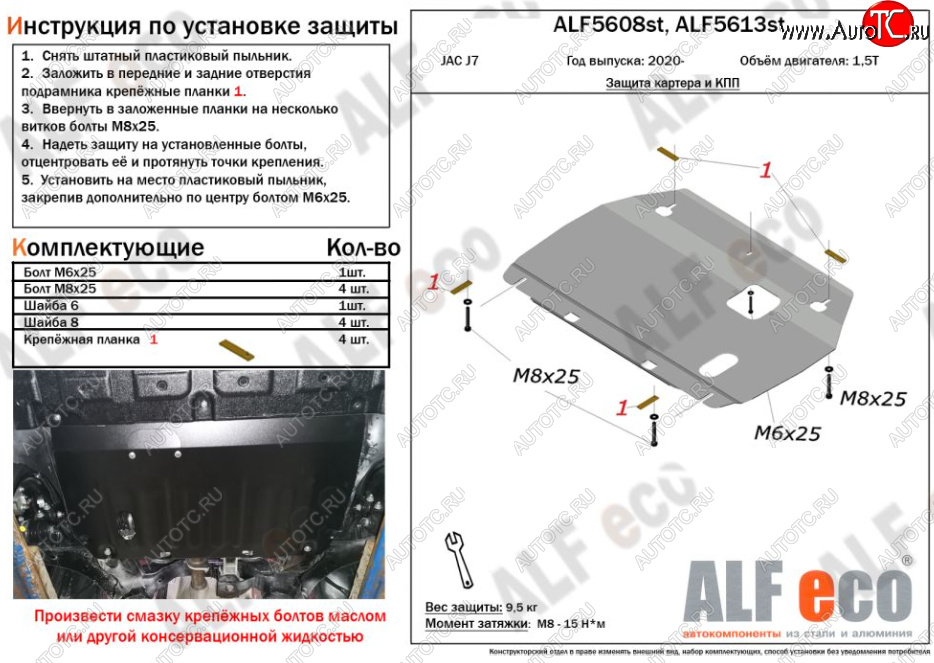 8 799 р. Защита картера двигателя и КПП (V-1,5Т) ALFECO  JAC J7 (2020-2025) лифтбэк (Алюминий 4 мм)  с доставкой в г. Йошкар-Ола