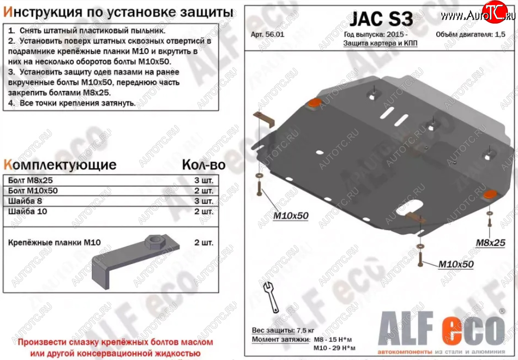 10 999 р. Защита картера двигателя и КПП (V-1,5) Alfeco  JAC S3 (2017-2025) рестайлинг (Алюминий 3 мм)  с доставкой в г. Йошкар-Ола