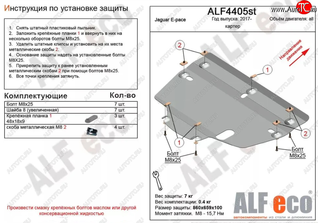 11 399 р. Защита картера двигателя и КПП (V-2.0, 2.0TD AT MT) ALFECO  Jaguar E-Pace (2017-2022) дорестайлинг, рестайлинг (Алюминий 3 мм)  с доставкой в г. Йошкар-Ола