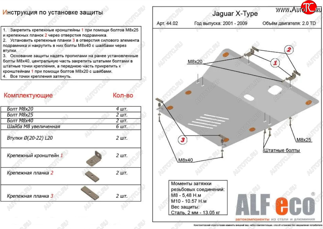 18 299 р. Защита картера двигателя и КПП (V-2,0TD) Alfeco  Jaguar X-type  X400 (2001-2009) (Алюминий 3 мм)  с доставкой в г. Йошкар-Ола