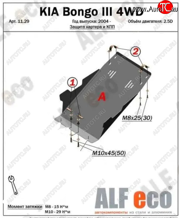11 199 р. Защита картера двигателя (V-2,5D; 2,9) Alfeco  KIA Bongo  PU (2004-2025) 4- дорестайлинг, 4- рестайлинг (Алюминий 3 мм)  с доставкой в г. Йошкар-Ола