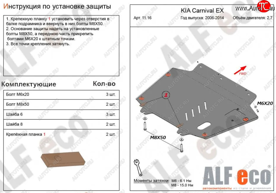 12 499 р. Защита картера двигателя и КПП (V-2,7) Alfeco  KIA Carnival  VQ (2005-2014) минивэн дорестайлинг, минивэн рестайлинг (Алюминий 3 мм)  с доставкой в г. Йошкар-Ола