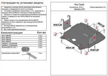 Защита картера двигателя и КПП Alfeco KIA (КИА) Ceed (Сид)  2 JD (2012-2016) 2 JD дорестайлинг универсал, дорестайлинг, хэтчбэк