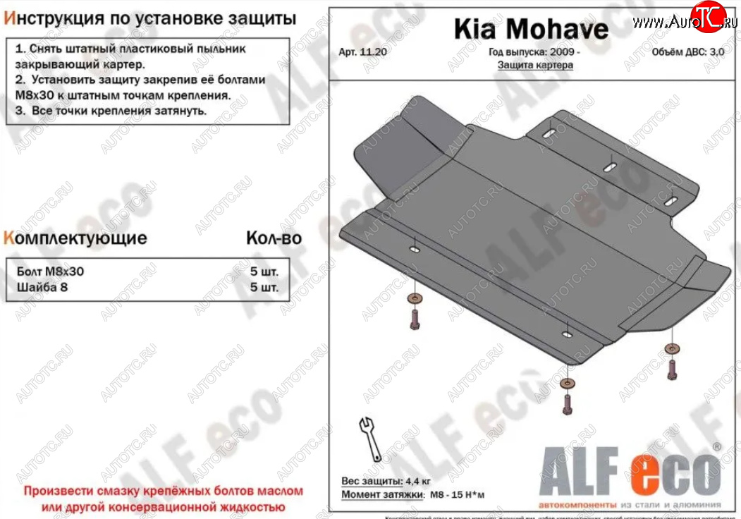 6 899 р. Защита картера двигателя (V-3,0) Alfeco  KIA Mohave  HM (2008-2017) дорестайлинг (Сталь 2 мм)  с доставкой в г. Йошкар-Ола