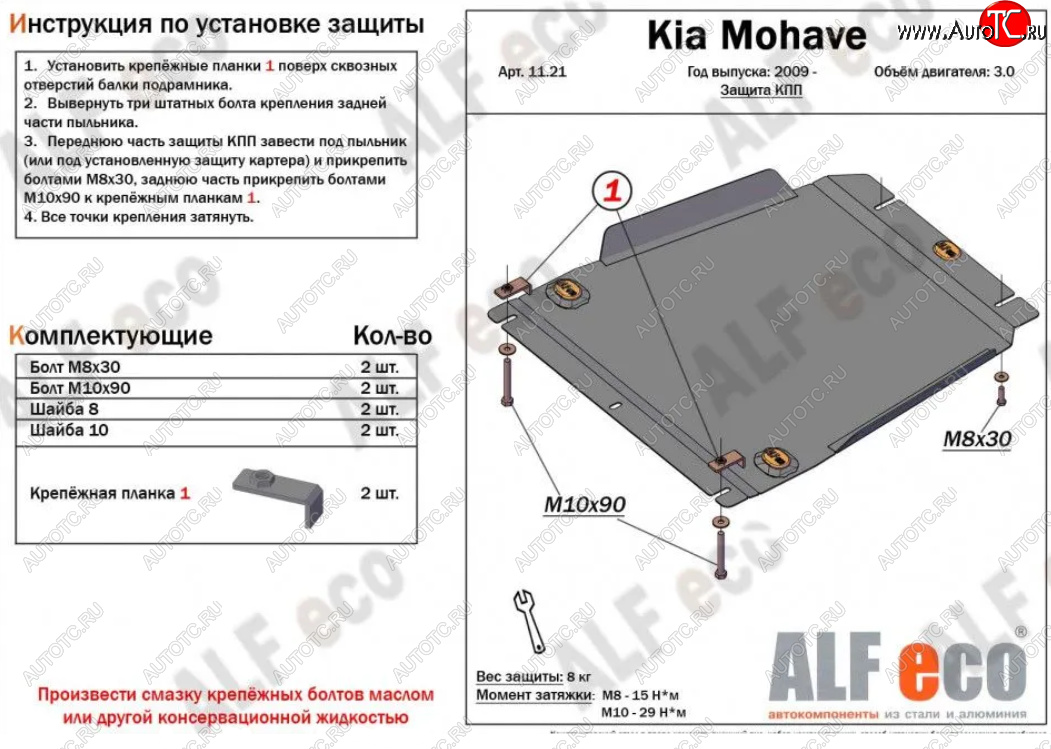 8 999 р. Защита КПП (V-3,0) ALFECO  KIA Mohave  HM (2008-2017) дорестайлинг (Алюминий 3 мм)  с доставкой в г. Йошкар-Ола