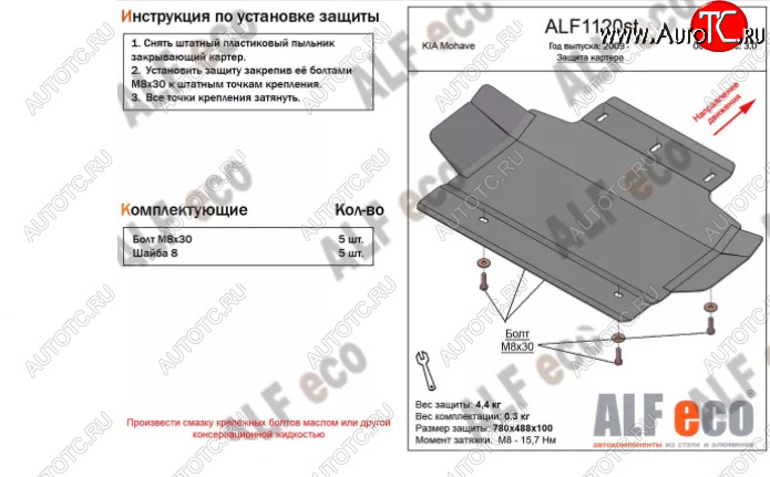 6 899 р. Защита картера двигателя (V-3,0) ALFECO  KIA Mohave  HM2 (2019-2022) (Алюминий 3 мм)  с доставкой в г. Йошкар-Ола