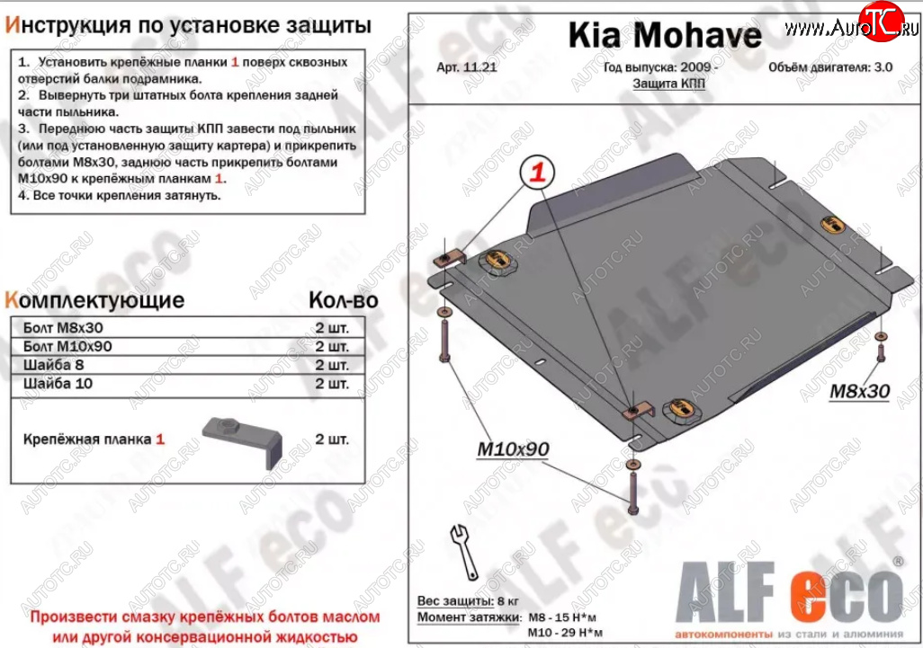 10 399 р. Защита КПП (V-3,0) ALFECO  KIA Mohave  HM2 (2019-2022) (Алюминий 3 мм)  с доставкой в г. Йошкар-Ола