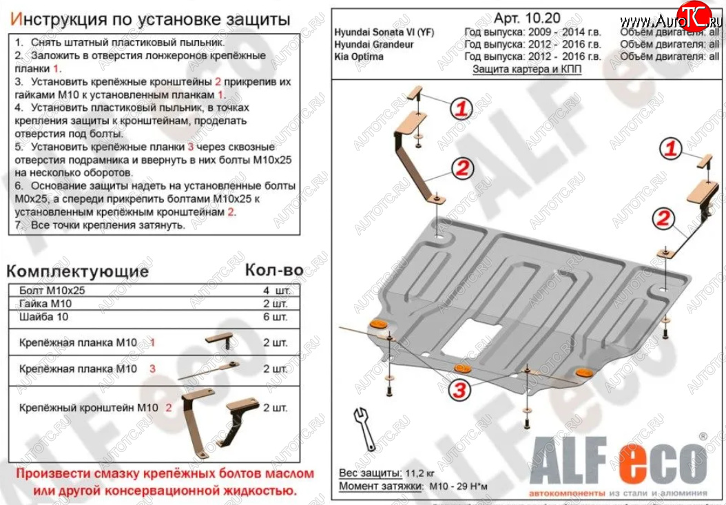 12 799 р. Защита картера двигателя и КПП Alfeco  KIA Optima  3 TF (2010-2016) дорестайлинг седан, рестайлинг седан (Алюминий 3 мм)  с доставкой в г. Йошкар-Ола